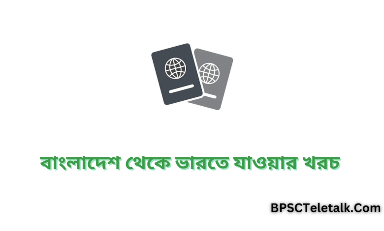 আরো পড়ুন বাংলাদেশিদের জন্য সব ধরনের ভিসা বন্ধ করল ওমান | Oman Visa Stop