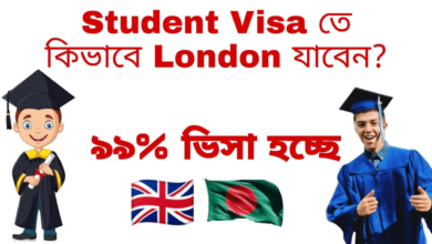 স্টুডেন্ট ভিসায় লন্ডন আসুন! How to go London with Student visa! UK student visa is really easy