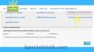 জন্ম নিবন্ধন সংশোধন উপায় ২০২৪ [আবেদন, ডাউনলোড, প্রিন্ট]