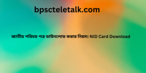NID Card Download