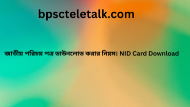 NID Card Download