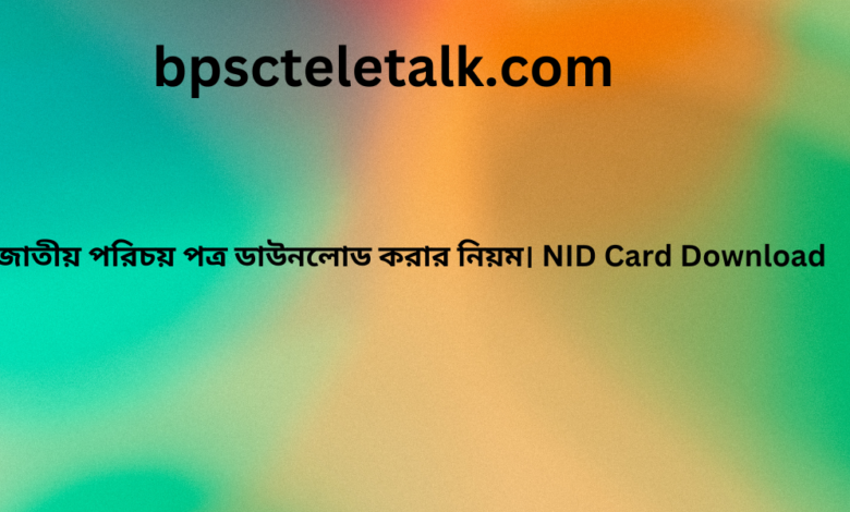 NID Card Download