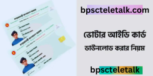 NID Card Download 2024