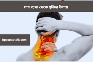 Ways to get rid of neck pain