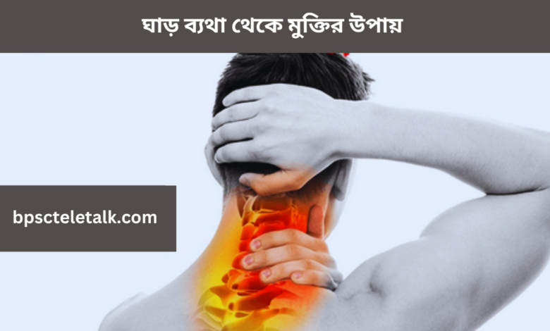 Ways to get rid of neck pain