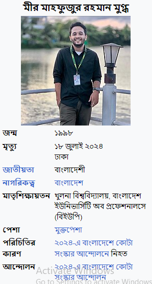 মীর মাহফুজুর রহমান মুগ্ধ: এক যুবকের অকাল প্রয়াণ ও তার প্রেরণা