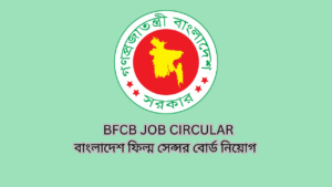 BFCB Job Circular 2024 ।বাংলাদেশ ফিল্ম সেন্সর বোর্ড নিয়োগ
