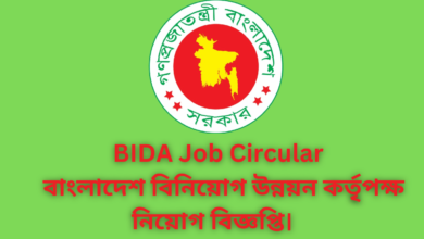 BIDA Job Circular 2024 | বাংলাদেশ বিনিয়োগ উন্নয়ন কর্তৃৃপক্ষ নিয়োগ বিজ্ঞপ্তি ২০২৪ ।