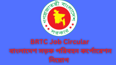 BRTC Job Circular 2024 বাংলাদেশ সড়ক পরিবহন কর্পোরেশন নিয়োগ ২০২৪।