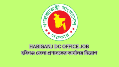 Habiganj DC Office Job 2024 | হবিগঞ্জ জেলা প্রশাসকের কার্যালয় নিয়োগ ২০২৪।