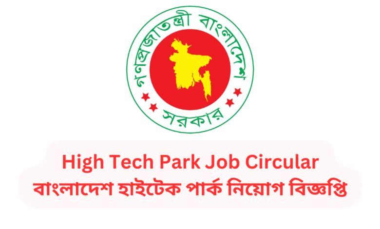 High Tech Park Job Circular 2024 | বাংলাদেশ হাইটেক পার্ক নিয়োগ বিজ্ঞপ্তি ২০২৪