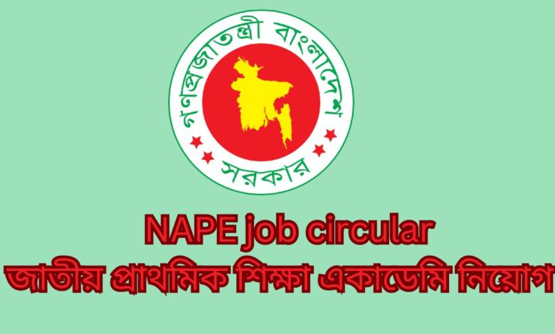 NAPE job circular 2024 | জাতীয় প্রাথমিক শিক্ষা একাডেমি নিয়োগ ২০২৪।