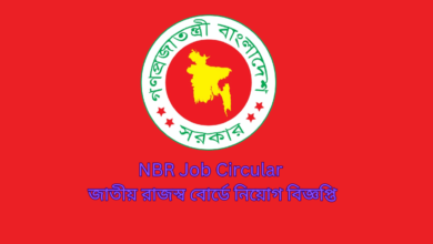 NBR Job Circular 2024 জাতীয় রাজস্ব বোর্ডে নিয়োগ বিজ্ঞপ্তি ২০২৪ ।