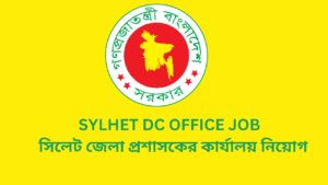 Sylhet DC office Job 2024 সিলেট জেলা প্রশাসকের কার্যালয় নিয়োগ ২০২৪।