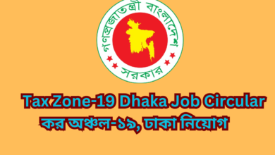 Tax Zone-19 Dhaka Job Circular 2024কর অঞ্চল-১৯, ঢাকা নিয়োগ ২০২৪।