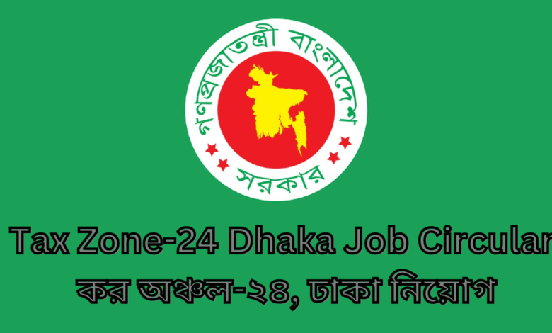 Tax Zone-24 Dhaka Job Circular 2024 কর অঞ্চল-২৪, ঢাকা নিয়োগ ২০২৪।